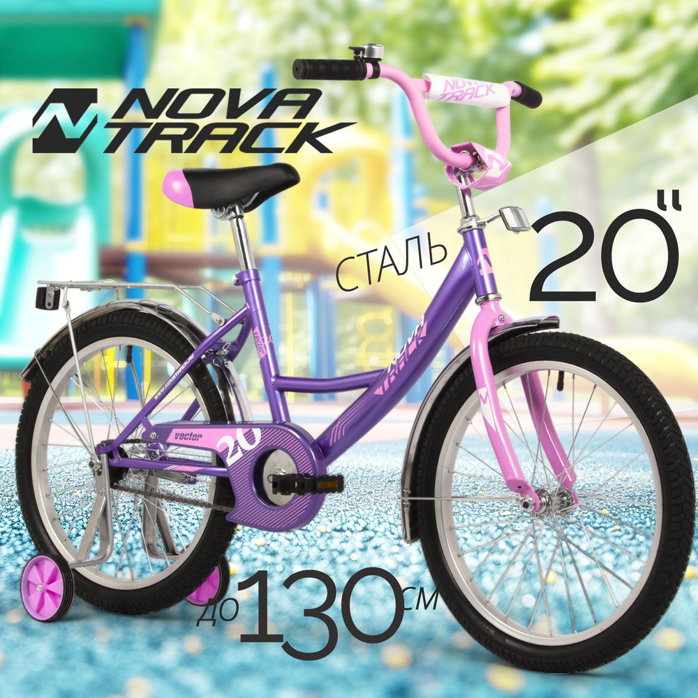 Велосипед детский 20" NOVATRACK VECTOR фиолетовый для девочки, для мальчика от 7 до 10 лет на рост 125-130 #1