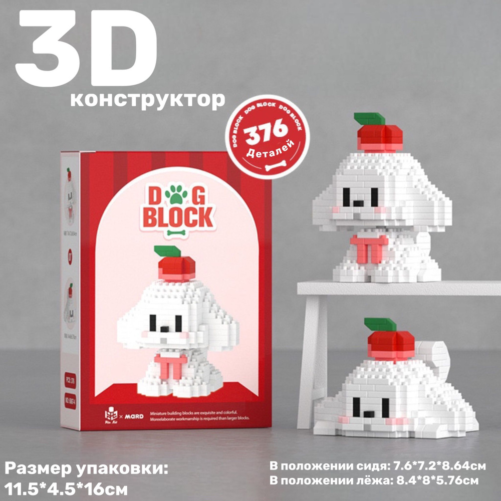 Конструктор из мини блоков 2 в 1, Мальти Пу собака, игрушка развивающая  #1