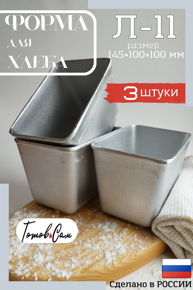 ГотовьСам Форма для выпечки, Прямоугольная, 10 см x 14,5 см, 3 шт  #1