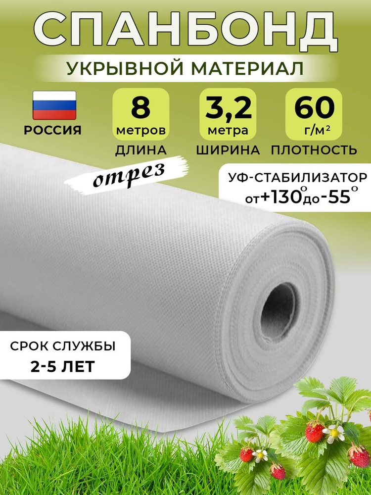 Укрывной материал, форма стелющаяся Акрил, 3x8 м, 60 г-кв.м, 60 мкм, 1 шт  #1