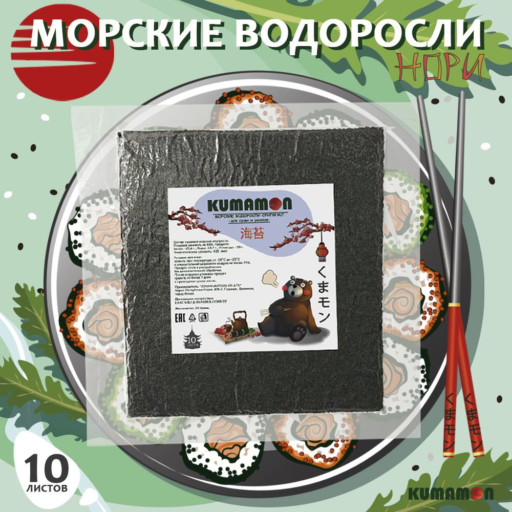 Морские водоросли Нори для суши и роллов, 10 листов #1