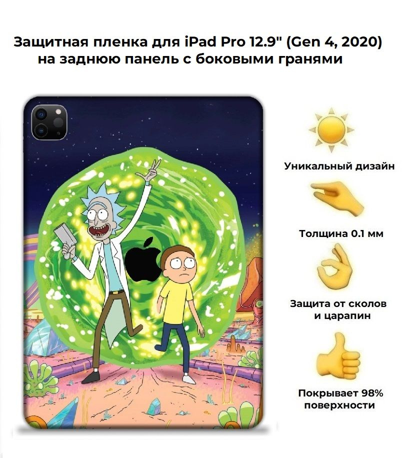 Защитная пленка для планшета Apple iPad Pro 12.9 (2020)/чехол наклейка на iPad Pro 12.9 (2020)  #1