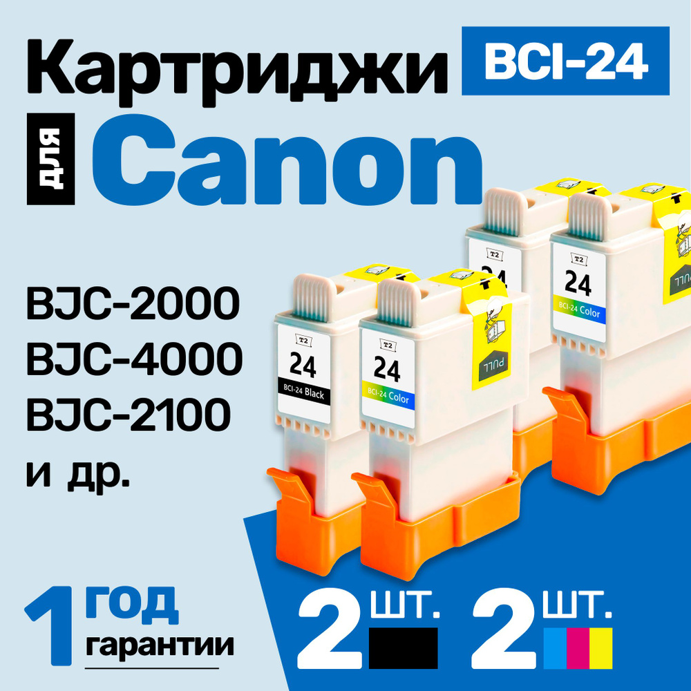 Картриджи к Canon PIXMA BJC-2000/4000/2100/4550, Fax-B210C MultiPASS C20 C30 C50 C70, SmartBase 370 (BCI-24 #1