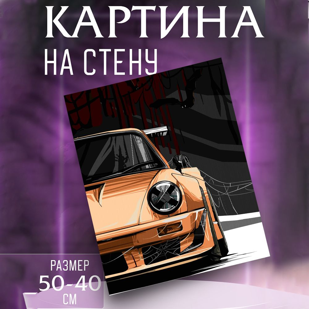 Картина на стену машина Porsche #1