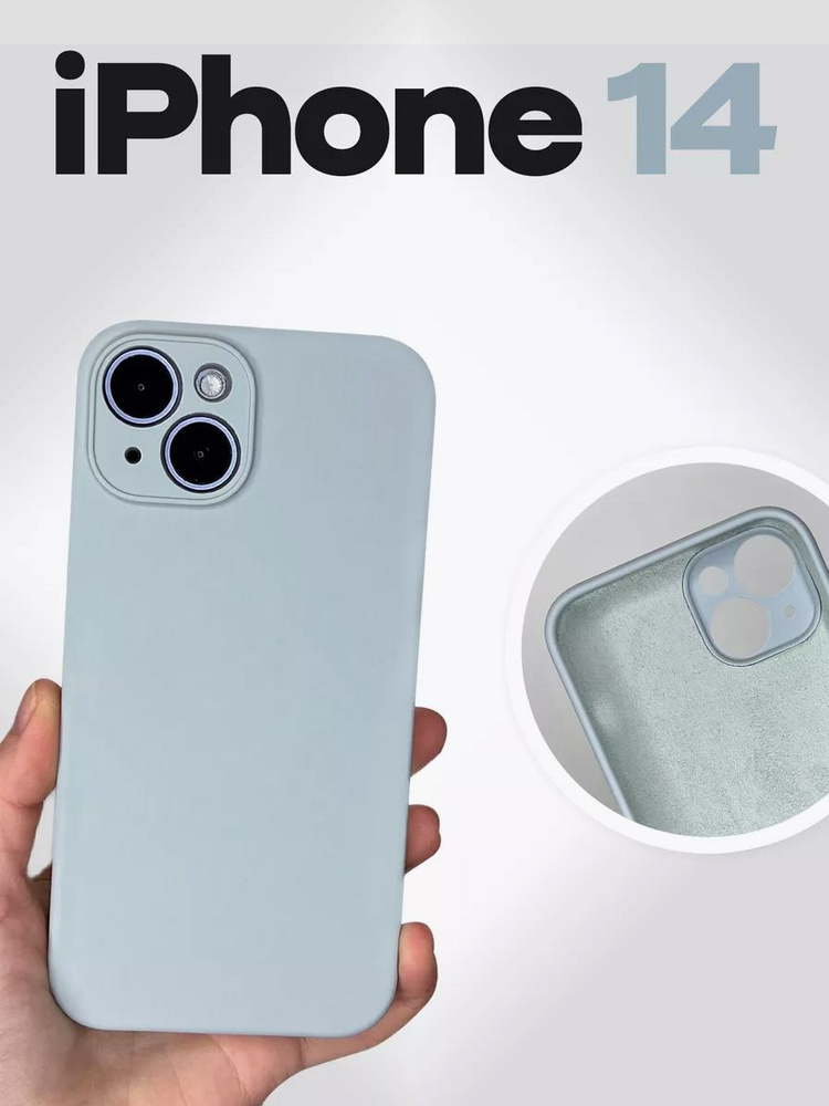 Чехол для iPhone 14 / Силиконовый чехол для айфона 14 / Голубо-серый  #1