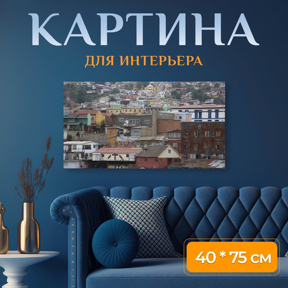 LotsPrints Картина "Город, холмы, дома 21", 75  х 40 см #1