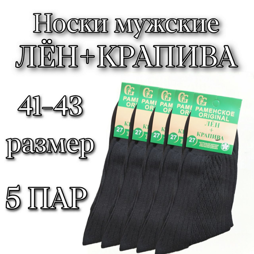 Носки Крапива, 5 пар #1