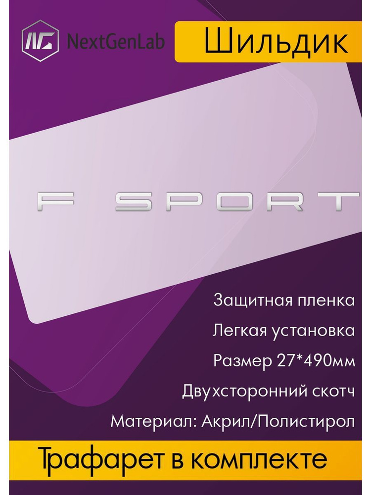 Шильдик - Орнамент(наклейка, эмблема) для авто F Sport Зеркальный  #1