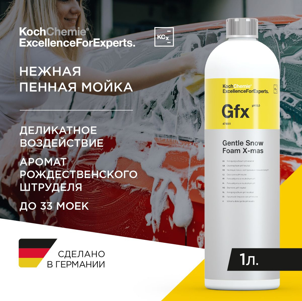 GFX Gentle Snow Foam X-Mas - Высокопенная pH-нейтральная пена для предварительной и ручной мойки автомобиля. #1