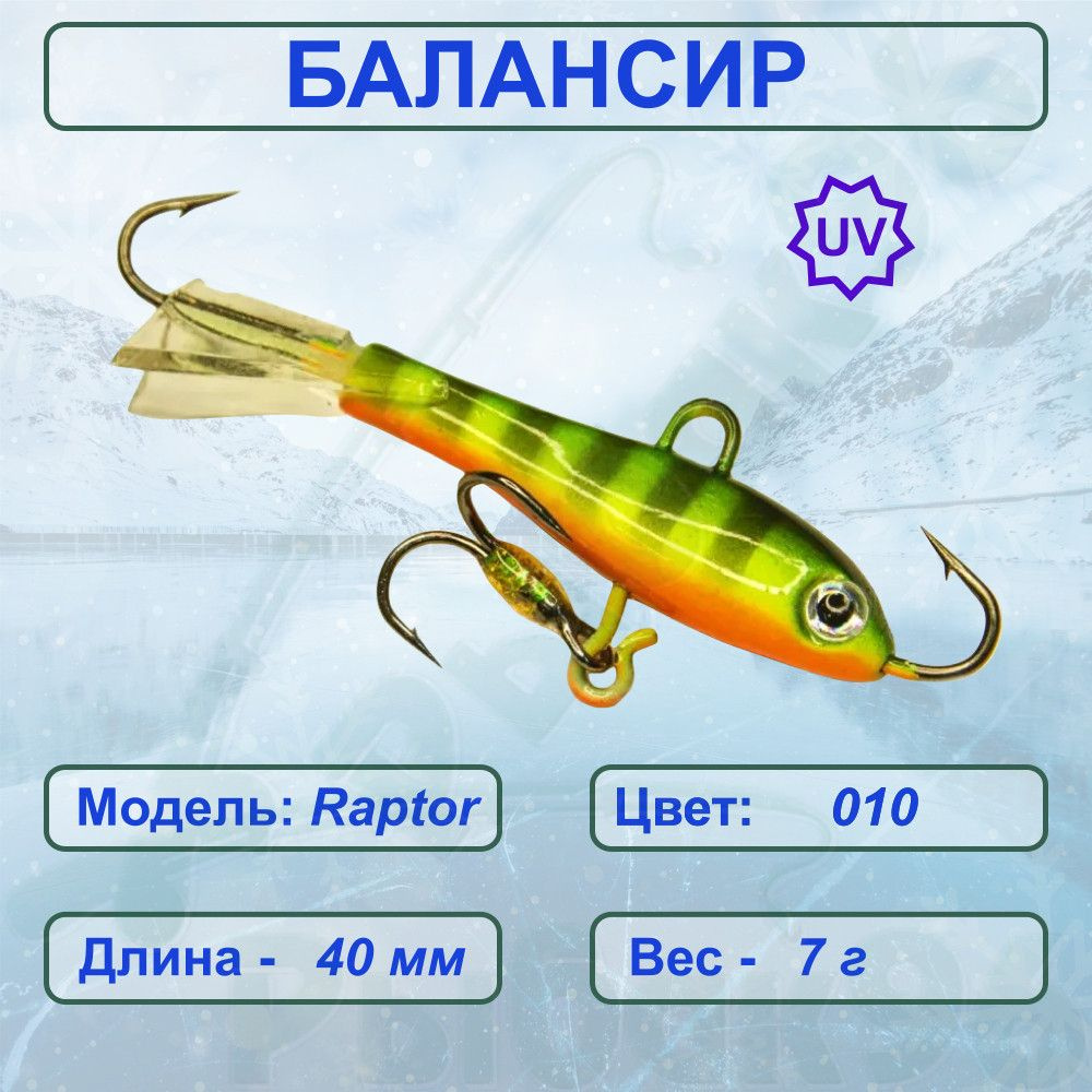 Балансир ESOX RAPTOR 40 C010 #1