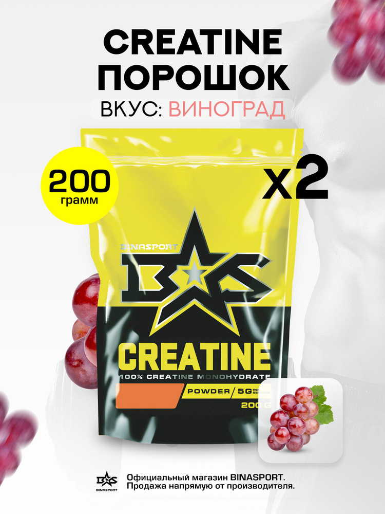 (2 УП х 200ГР) Креатин моногидрат порошок Binasport "Creatine" 400 г со вкусом винограда  #1