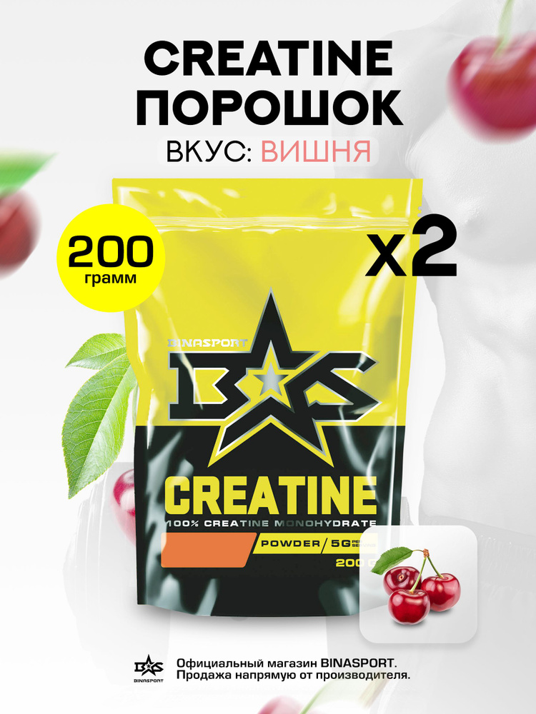 (2 УП х 200ГР) Креатин моногидрат порошок Binasport "Creatine" 400 г со вкусом вишни  #1