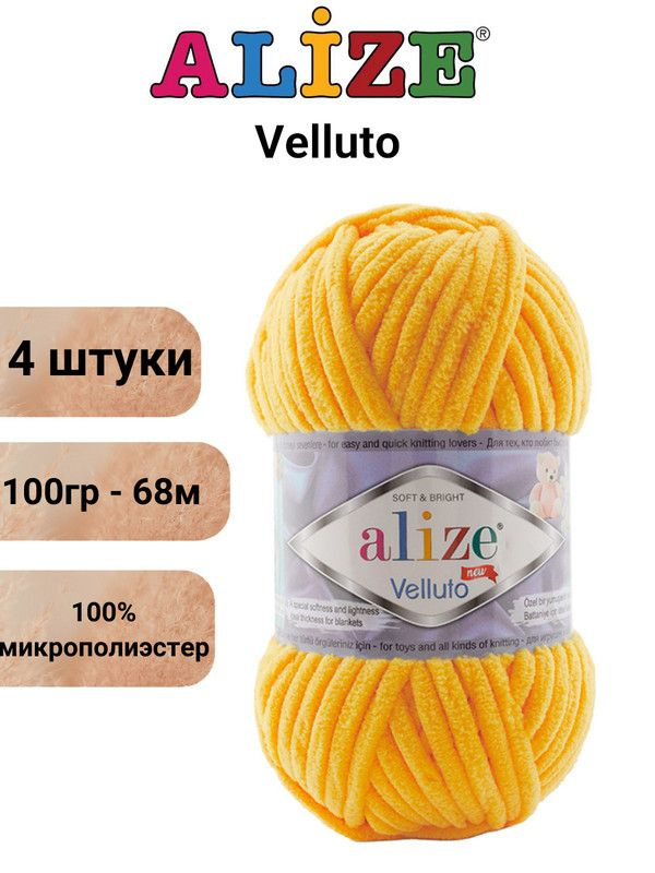 Пряжа для вязания Веллюто Ализе 216 мимоза /4 штуки 100гр / 68м, 100% микрополиэстер  #1