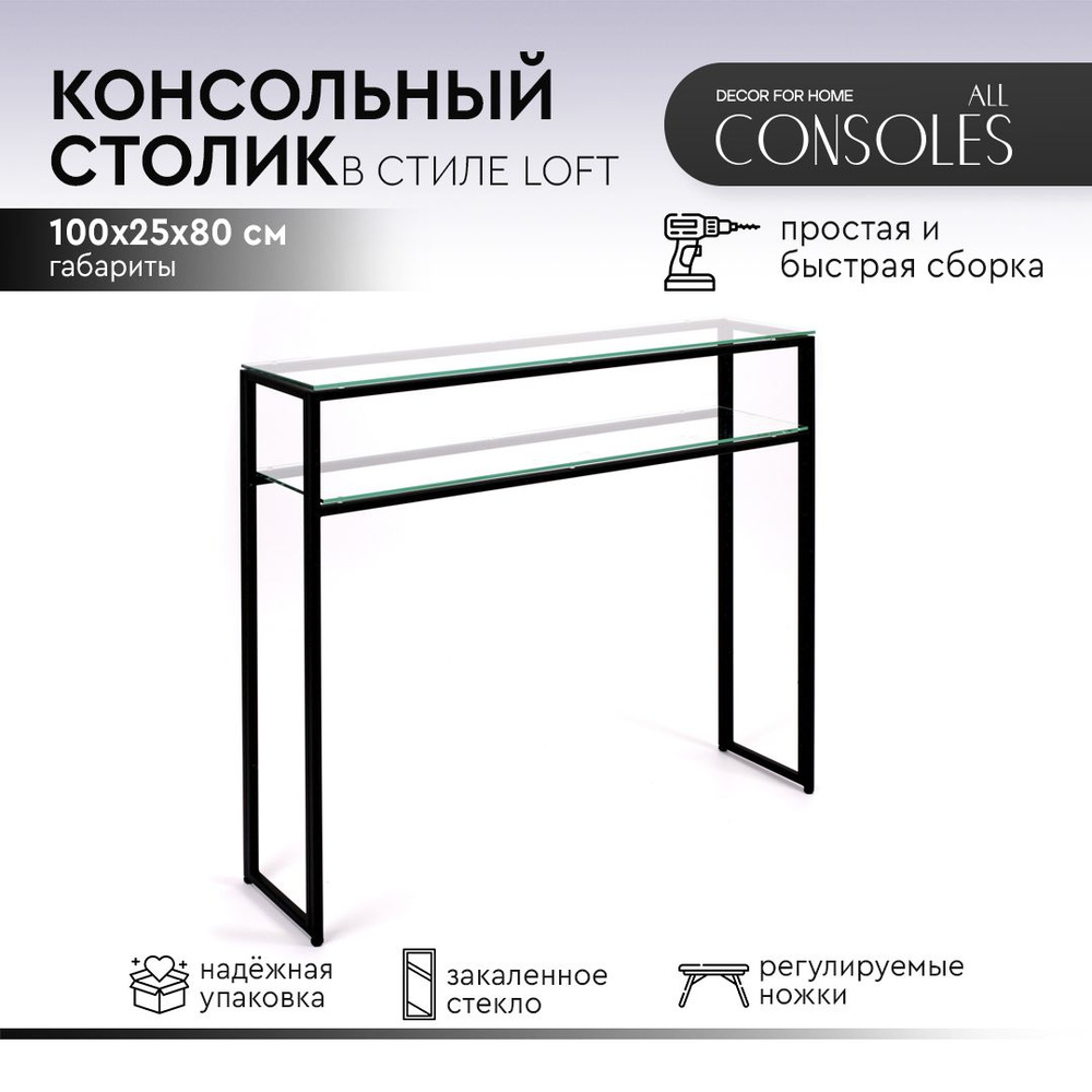 Консольный столик для гостиной, спальни, прихожей, туалетный столик черный с прозрачным стеклом 1042-CB #1