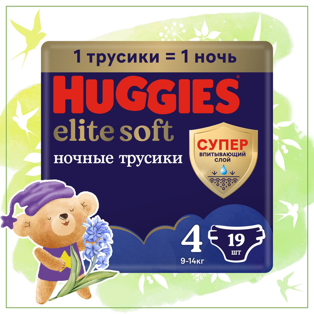 Подгузники трусики ночные Huggies Elite Soft 4 L размер детские, 9-14 кг, 19 шт  #1