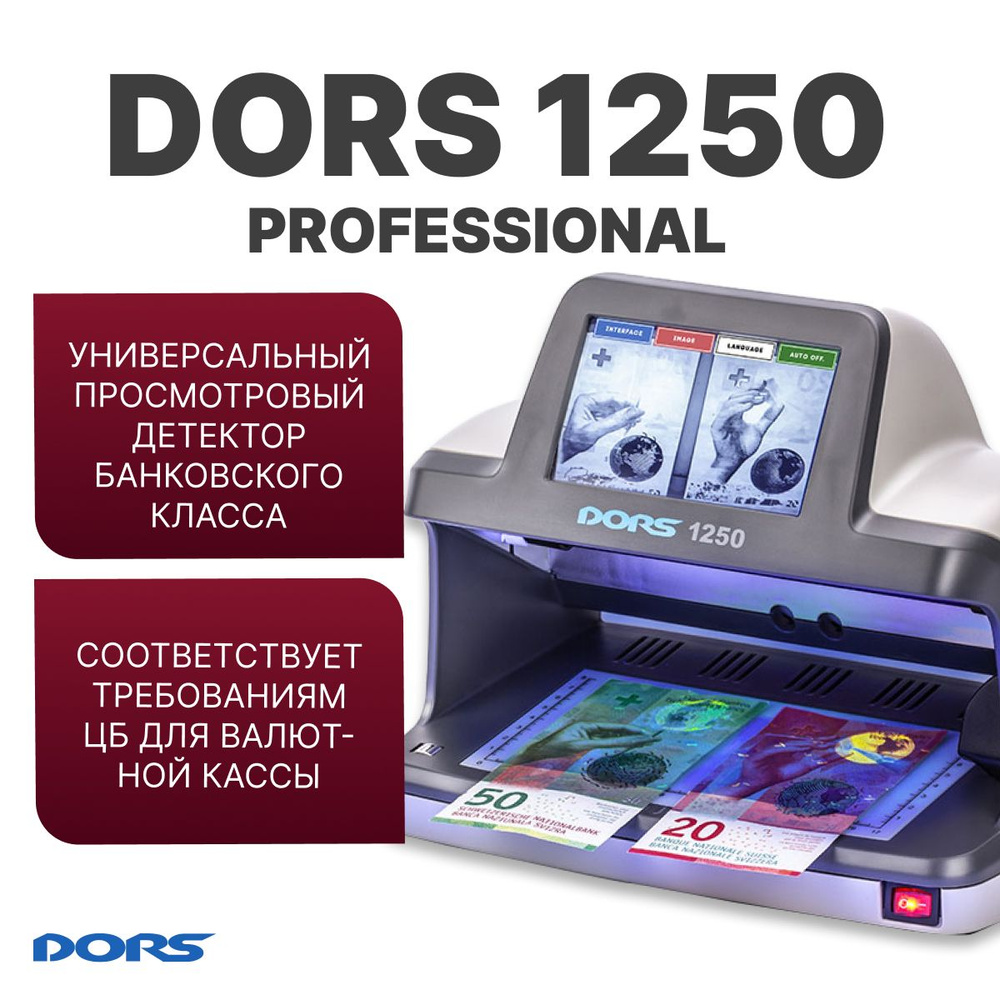Детектор просмотровый универсальный DORS 1250 Professional #1