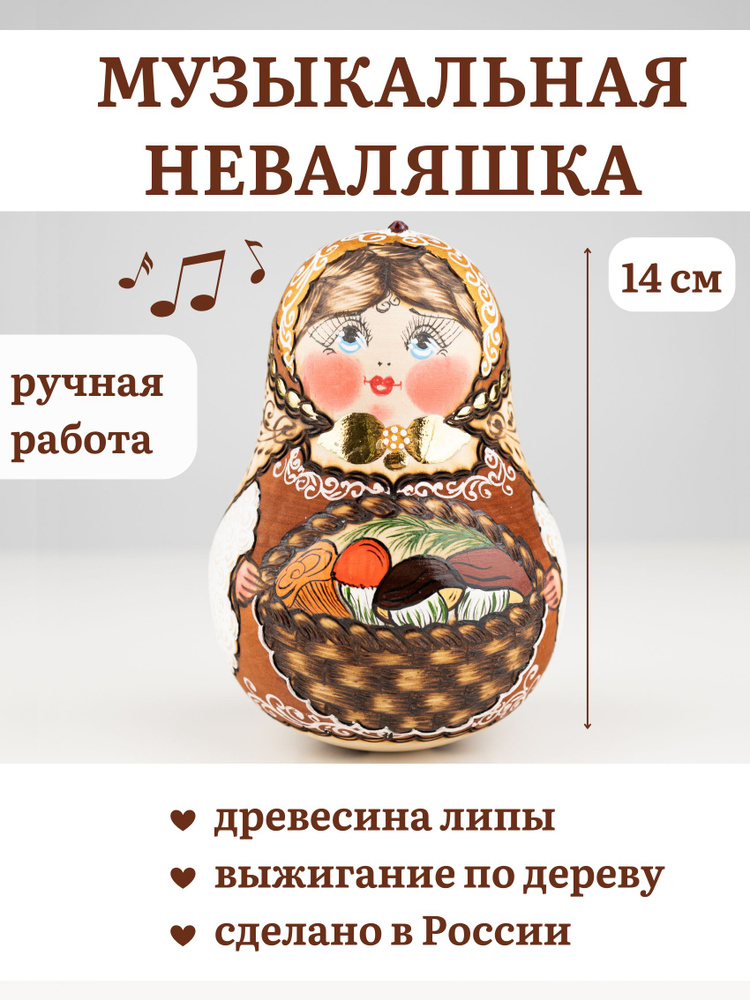 Неваляшка детская деревянная "жженка", развивающая игрушка для детей с элементами выжигания, русский #1