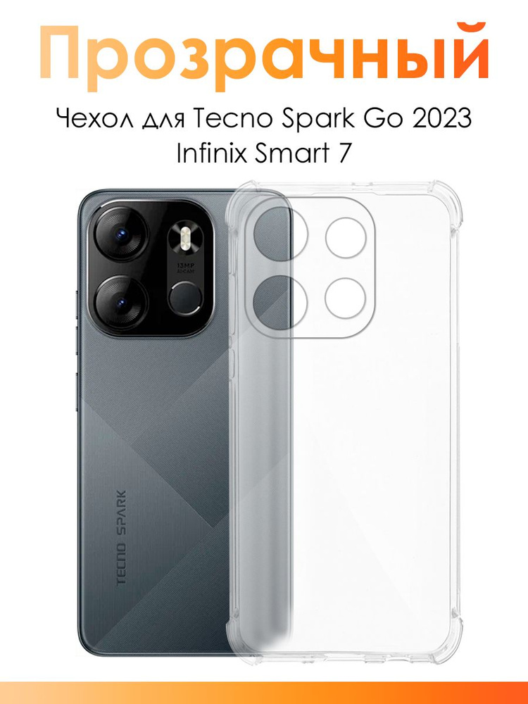 Чехол для Tecno Spark Go 2023, Infinix Smart 7/ силиконовый прозрачный чехол с защитой камеры на Текно #1