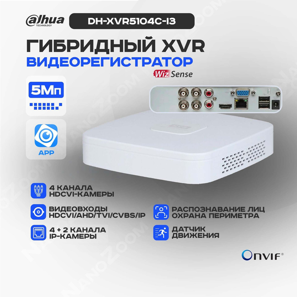 Dahua DH-XVR5104C-I3 - видеорегистратор для видеонаблюдения HDCVI, XVR-регистратор гибридный 4 канальный #1