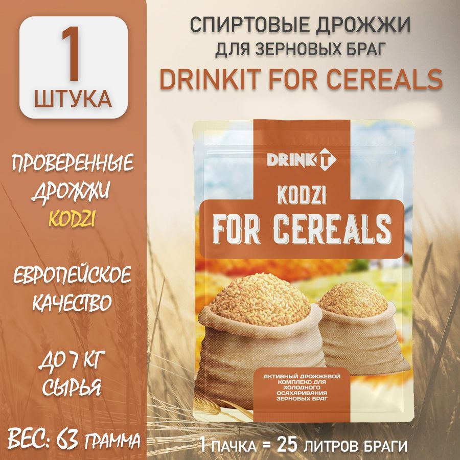 Дрожжи спиртовые для зерновых браг Drinkit for Cereals российские кодзи, 63 грамм, 1 штука  #1