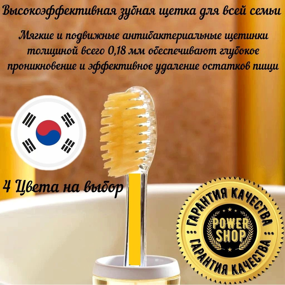 Высокоэффективная золотистая зубная щетка Атоми / Atomy корейского производства для всей семьи, обеспечивают #1
