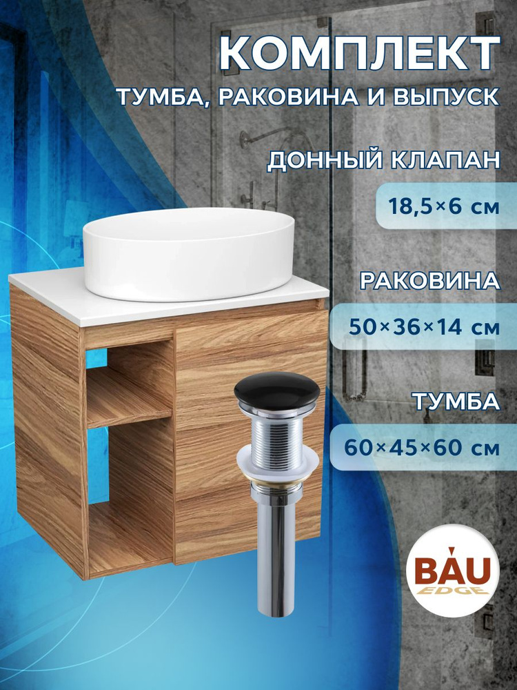 BAUEDGE Тумба с раковиной,, 60х45х60 см #1