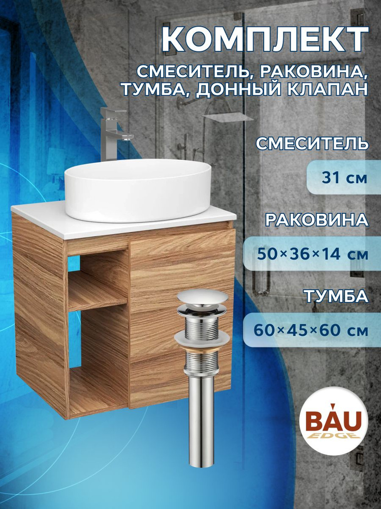 BAUEDGE Тумба с раковиной,, 60х45х60 см #1