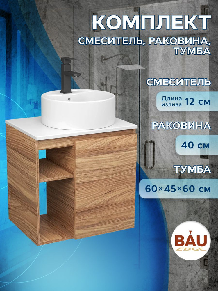 BAUEDGE Тумба с раковиной,, 60х45х60 см #1