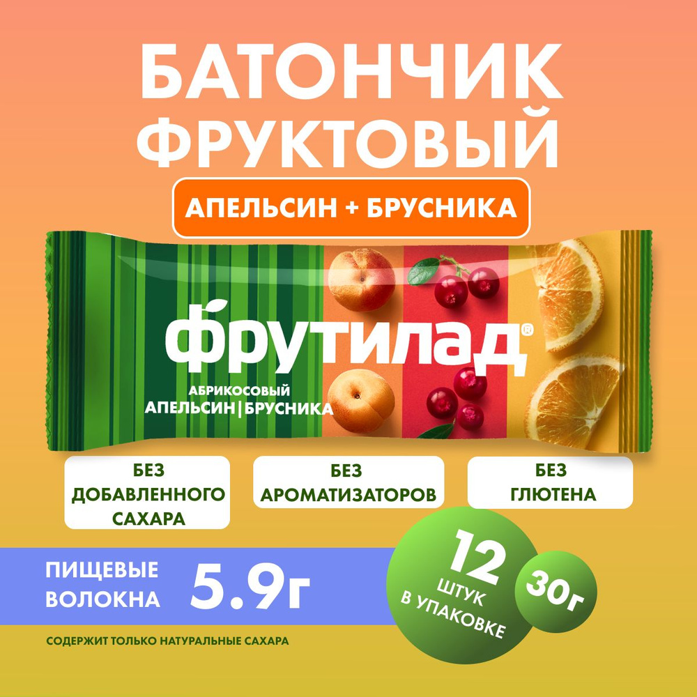 Батончик фруктовый "Фрутилад", апельсин-брусника, 12 шт по 30 г  #1