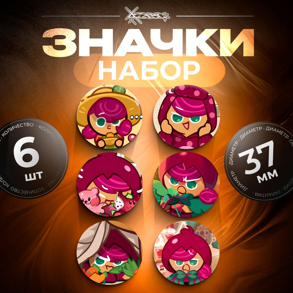 Значки Cookie Run - Beet Cookie #1