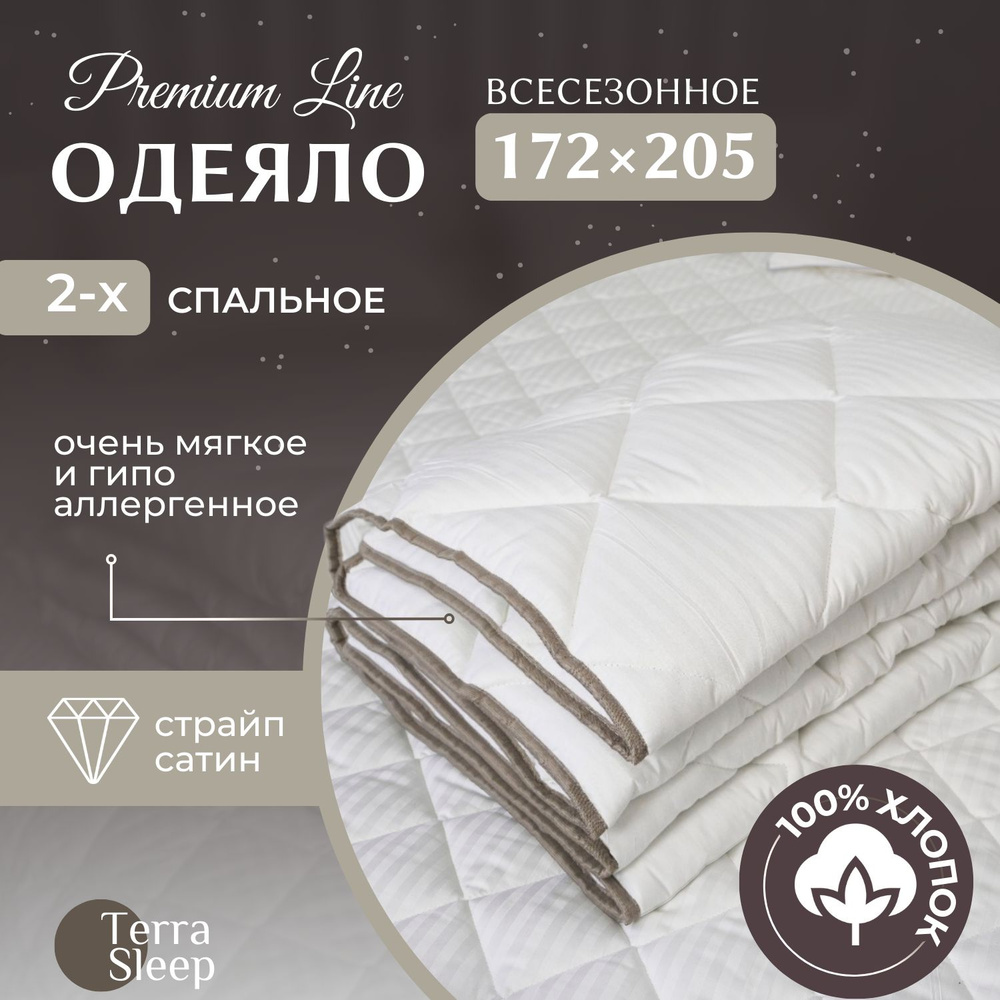 Одеяло Premium Line от бренда Terra Sleep , 2-х спальное 172х205 см, наполнитель Ютфайбер, 200г/м2, стильный #1