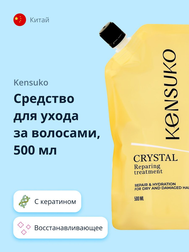 KENSUKO Средство для ухода за волосами CRYSTAL Кристальное восстановление new 500 мл  #1