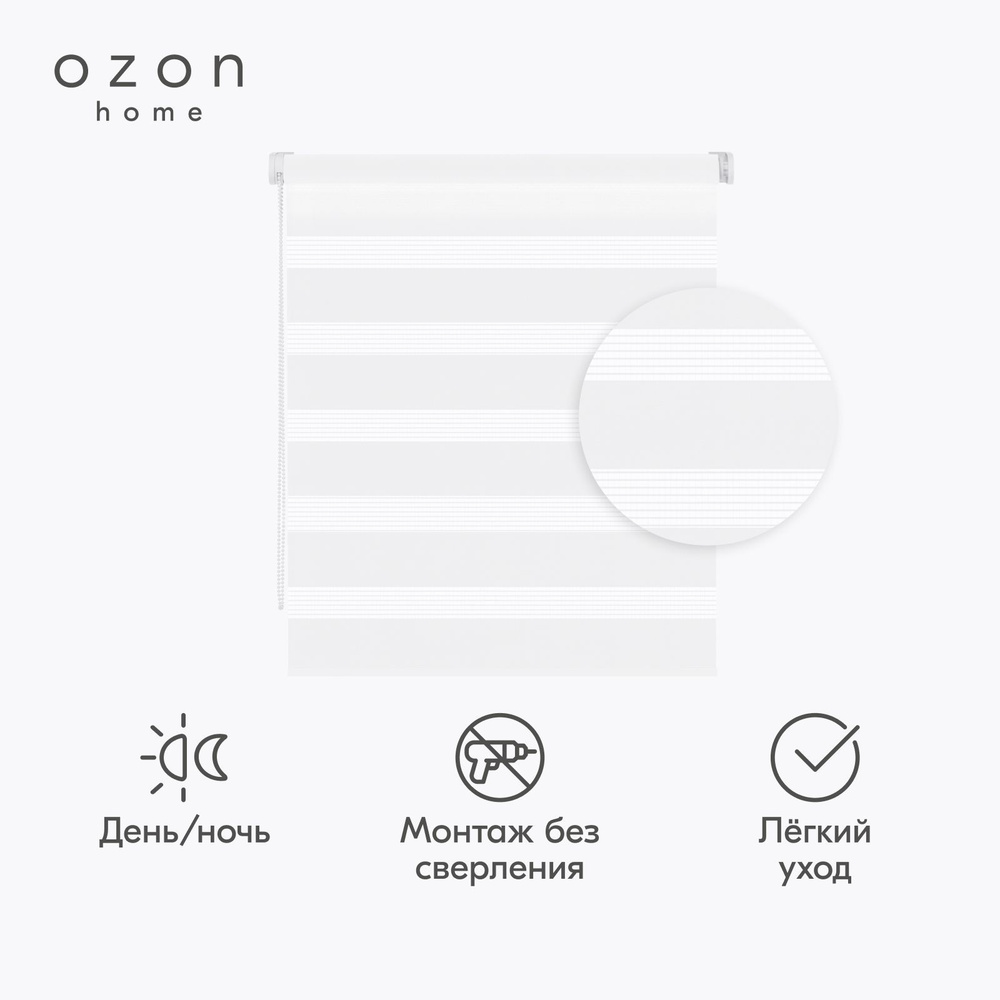 Рулонная штора день/ночь Ozon Home Белый 120x160 #1