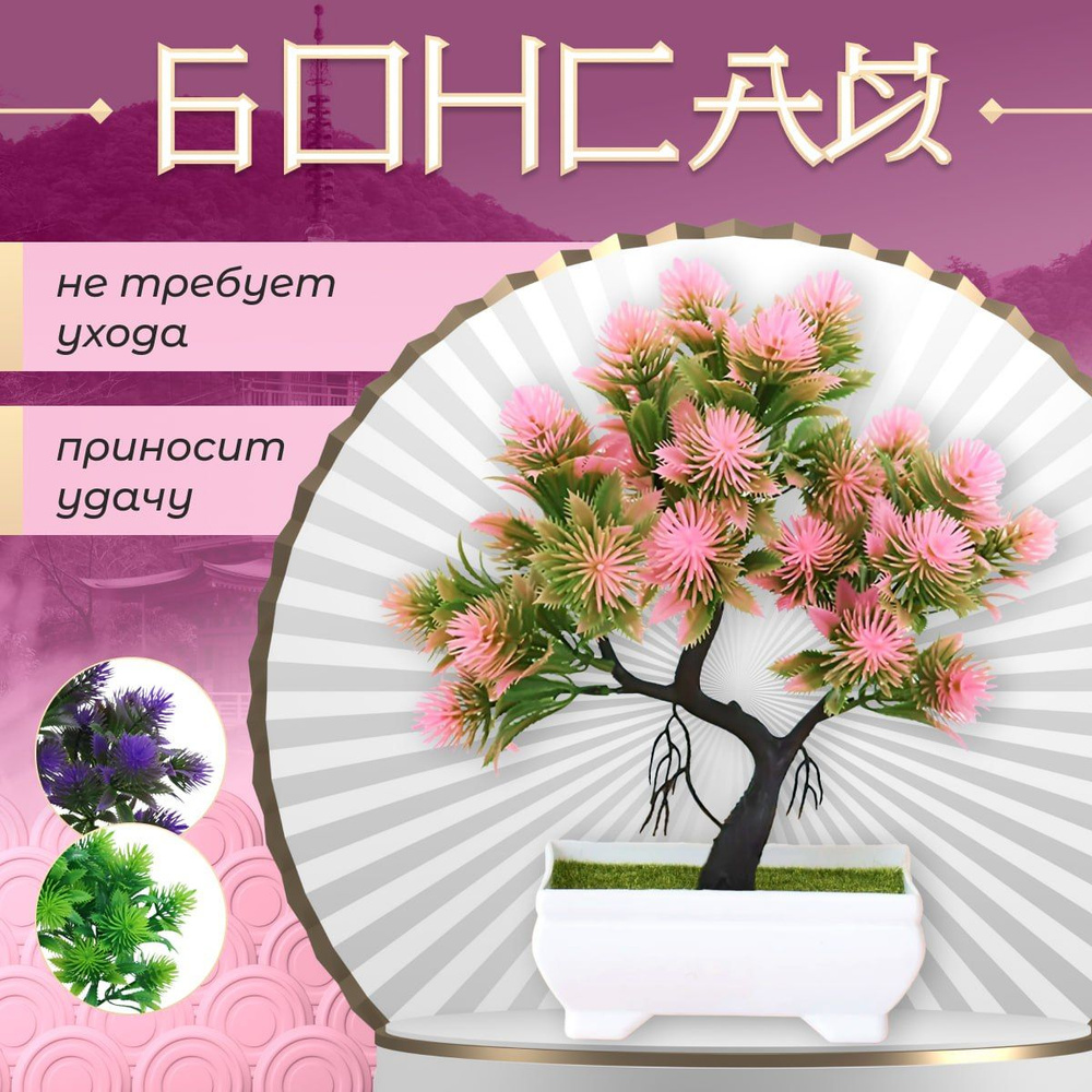 Бонсай искусственные цветы для декора интерьера HARU-2, розовые  #1