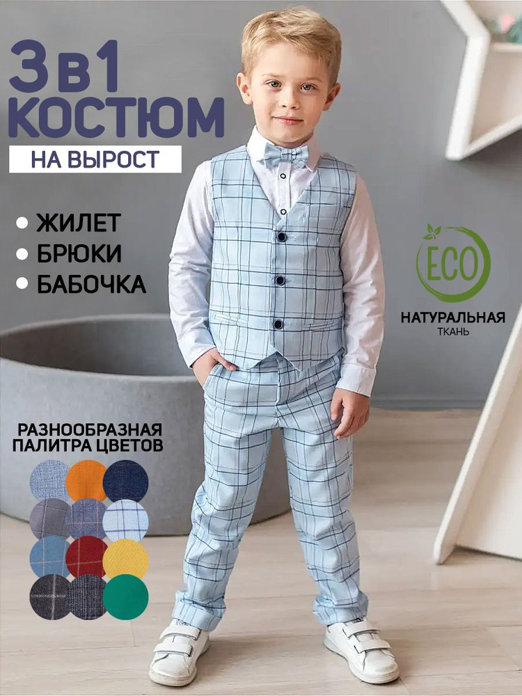 Костюм классический NINO kids #1