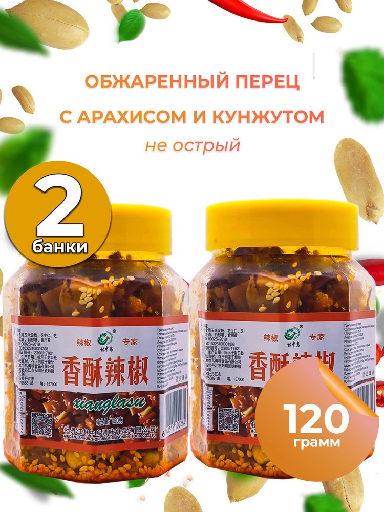 Закуска обжаренный перец с арахисом и кунжутом(острый), 2*120г  #1