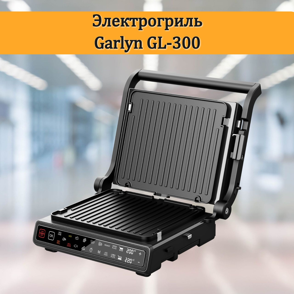 Электрогриль GARLYN GL-300 #1