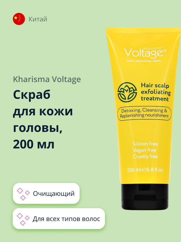 Скраб для кожи головы KHARISMA VOLTAGE 200 мл #1