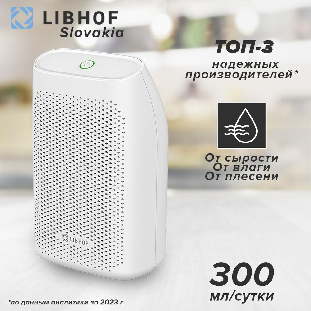 Осушитель воздуха Libhof DH-823 бытовой поглотитель влаги от плесени и грибка  #1