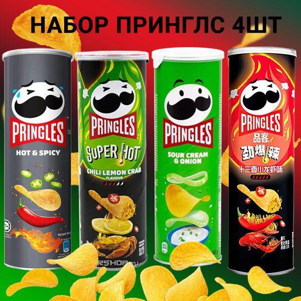 Чипсы Pringles набор 4 вкуса (Китай) #1