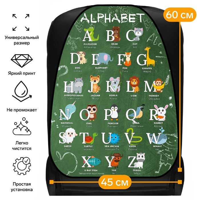 Накидка на сиденье Cartage "Английский алфавит", автомобильная, ПВХ, 60х45 см, европодвес  #1