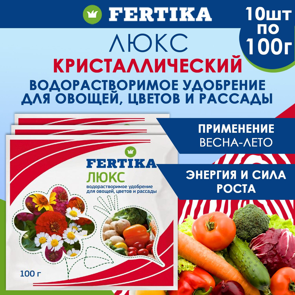 Комплексное удобрение Fertika Люкс кристаллический 10 шт по 100 г (1кг)  #1