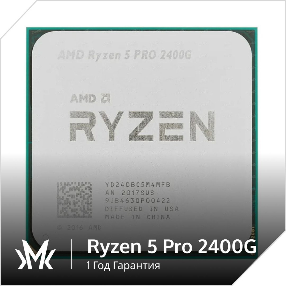 AMD Процессор Ryzen 5 Pro 2400G OEM (без кулера) #1