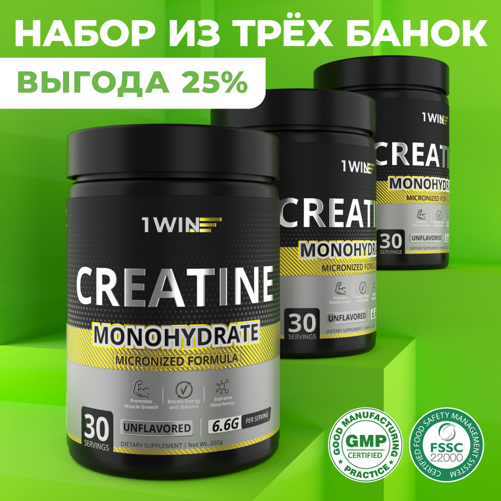 Набор из 3-х креатинов моногидрат чистый микронизированный, порошок / Creatine Monohydrate, аминокислота #1