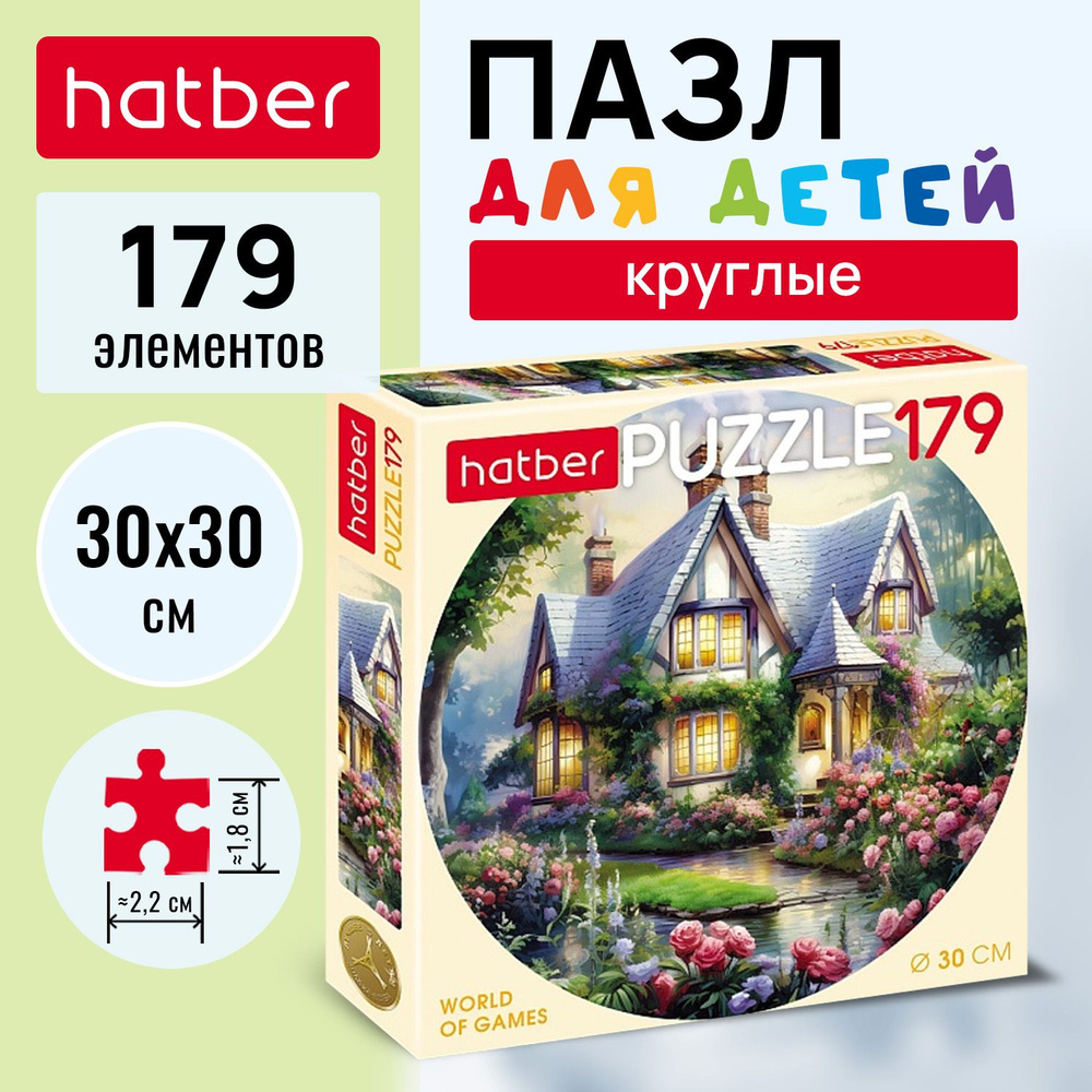 Пазлы Hatber круглые 179 элементов d300мм -Живописный уголок- #1