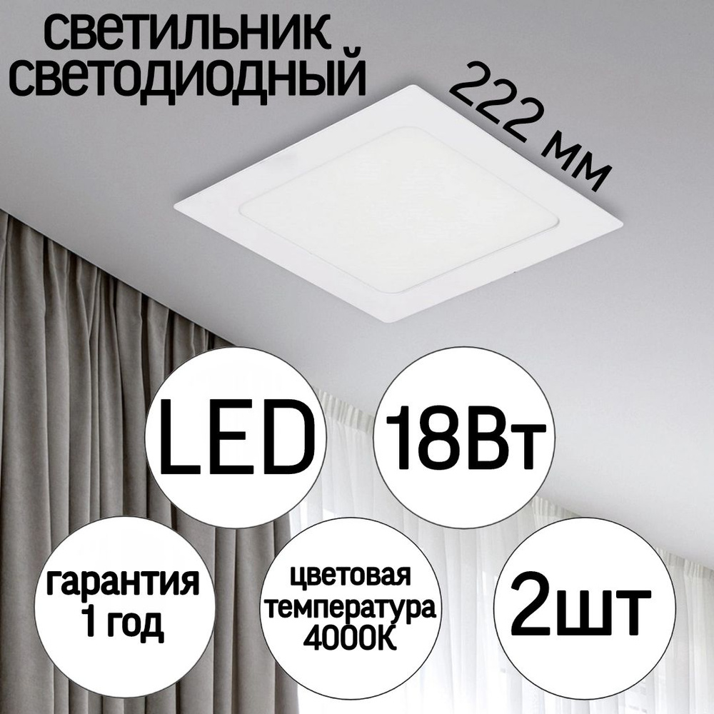 Светильник Эра LED-2 18Вт 4000К белый квадрат, 2шт #1