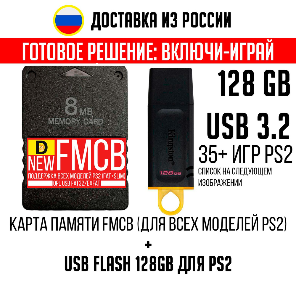 FunTuna Fortuna OpenTuna FMCB Free MC Boot для Sony PS2 Playstation 2 Карта памяти c OPL  #1