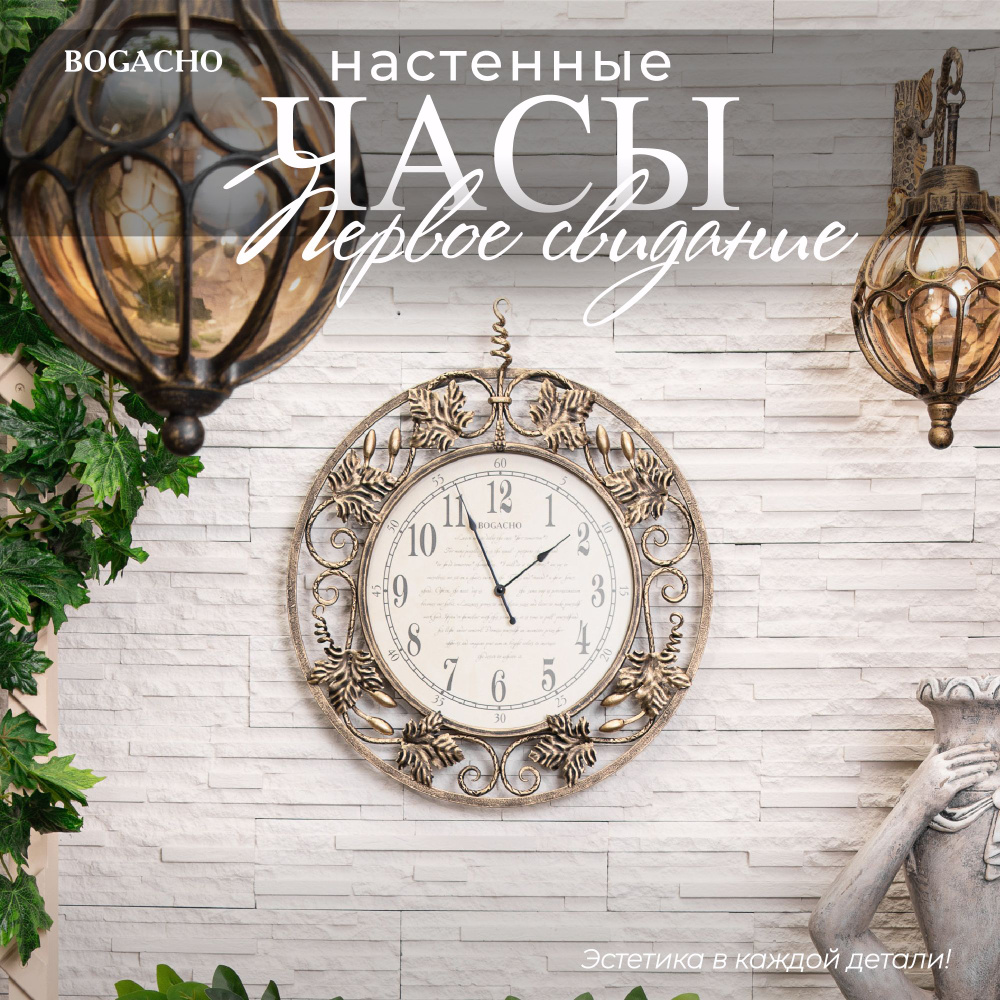 Bogacho Настенные часы "Первое свидание", 45 см х 45 см #1