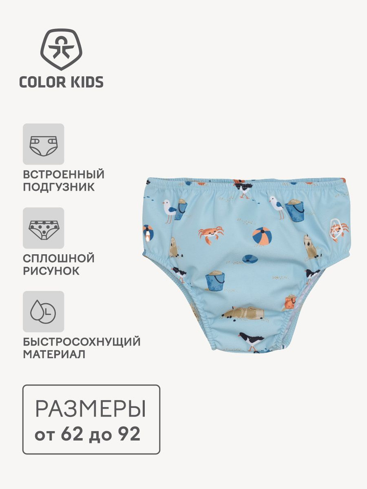 Плавки Color Kids, 1 шт #1