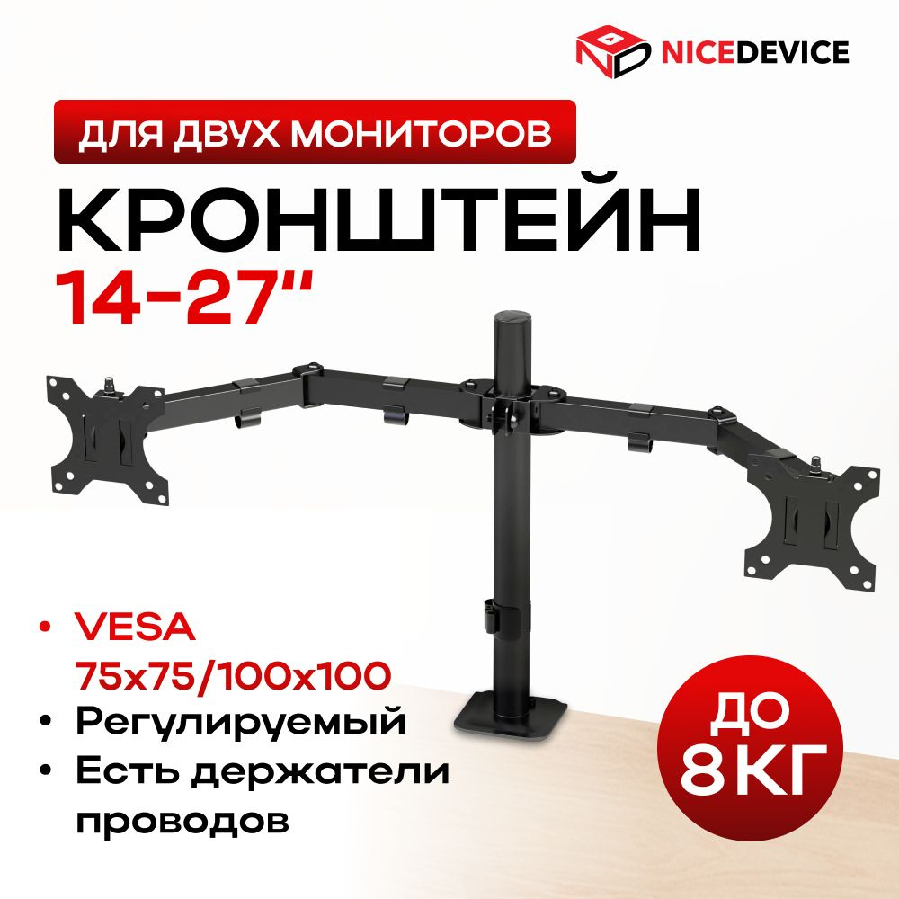 Кронштейн для монитора настольный, подставка для монитора двух Nice Device TM02  #1